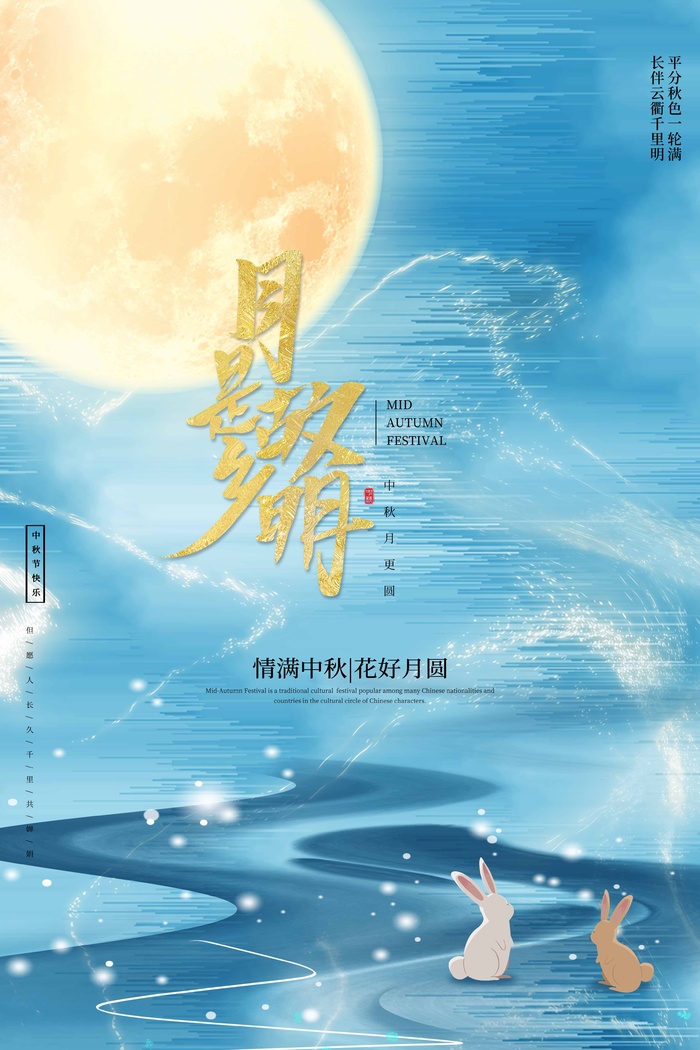 创意中秋节促销图片