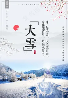 大雪 大雪节气创意图片 大雪 大雪节气创意图片