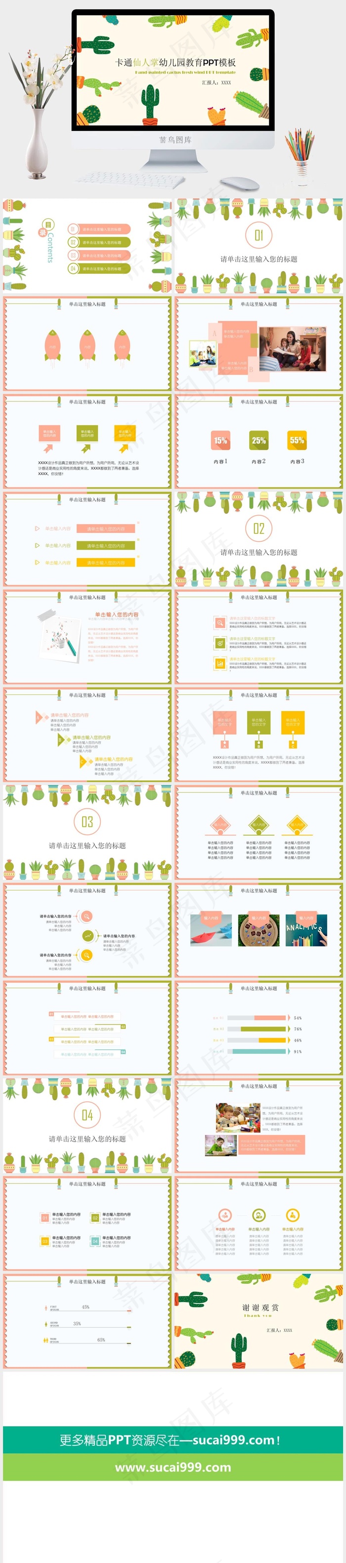 白色卡通风营销PPT模板