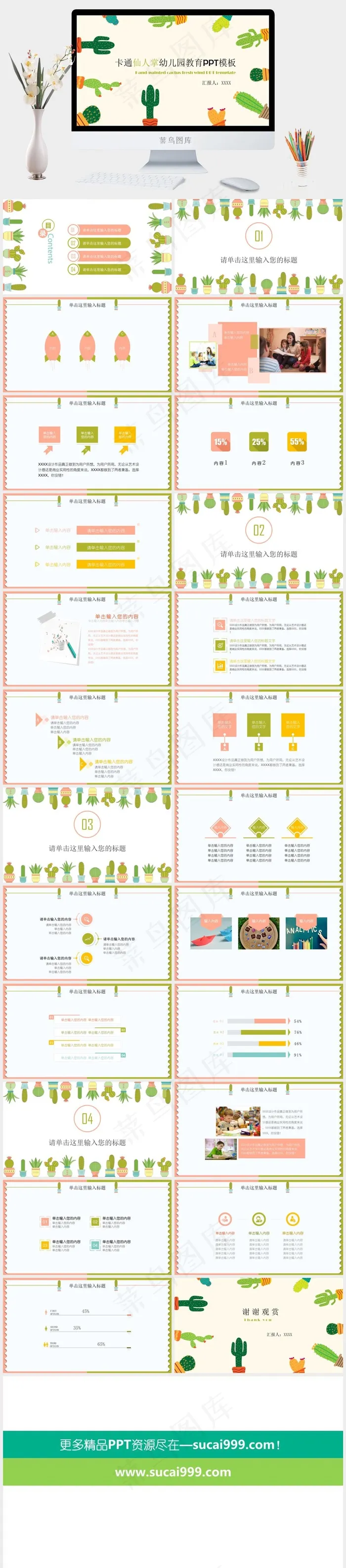 白色卡通风营销PPT模板