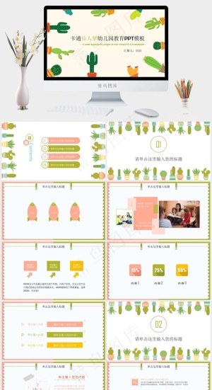 白色卡通风营销PPT模板预览图