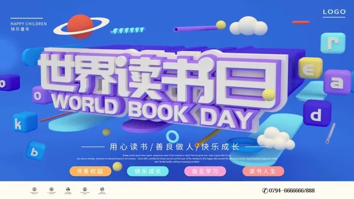 世界读书日 世界读书日宣传海报psd模版下载