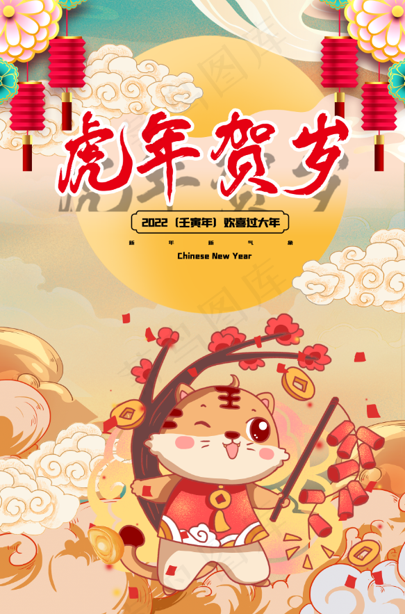 虎年贺岁海报psd模版下载