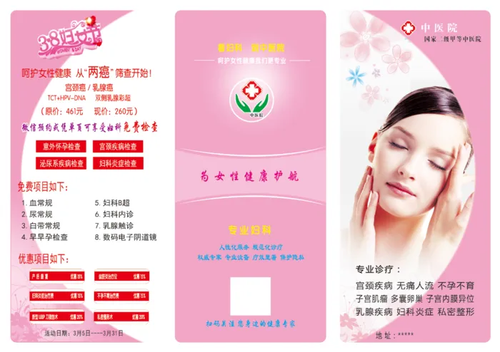 妇科三八节折页 psd模版下载