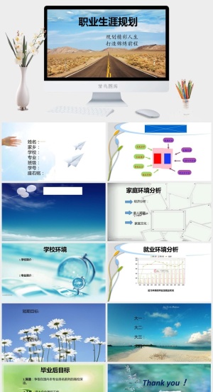 大学生职业规划幻灯片模板预览图