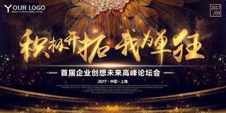 签到处签约仪式海报