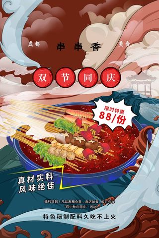 成都串串香特色秘制夜市小吃