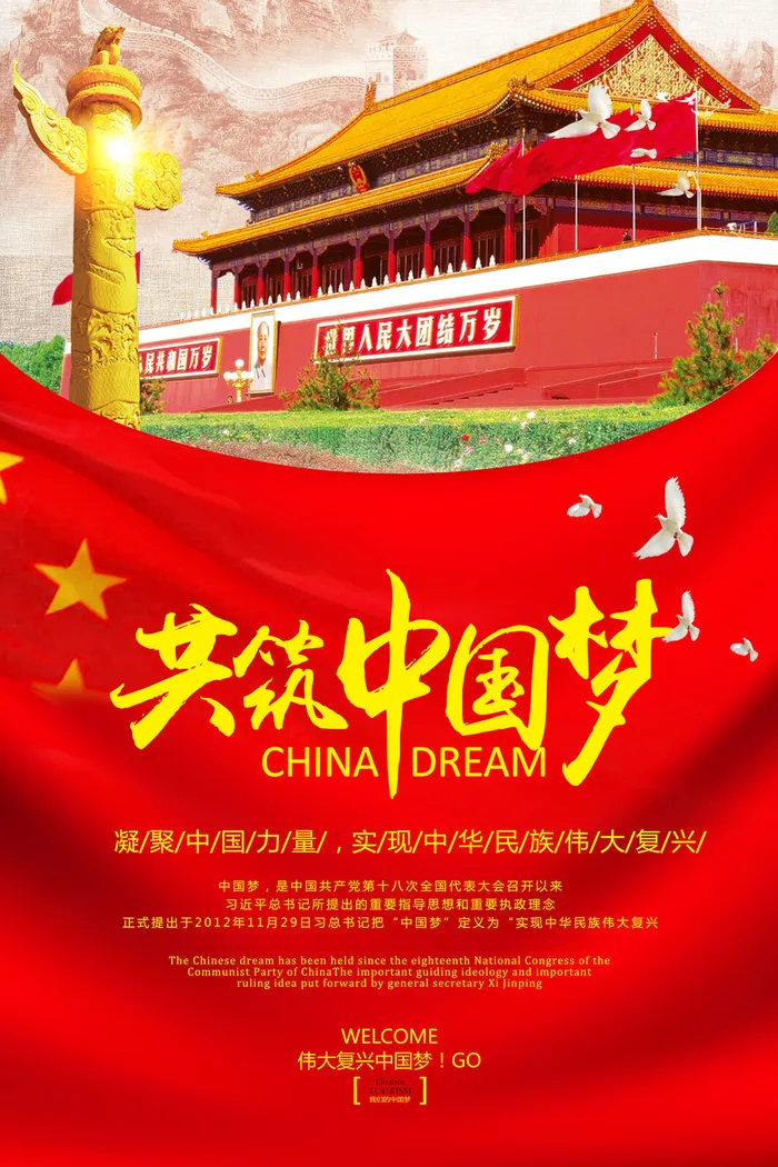 中国梦海报党建展板书香我的梦强军梦公益中国风PSD素材psd模版下载