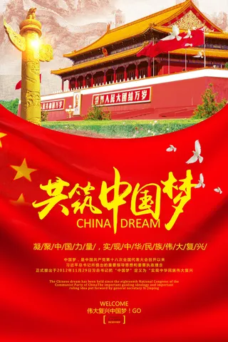 中国梦海报党建展板书香我的梦强军梦公益中国风PSD素材