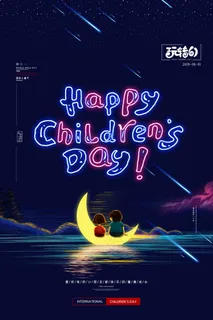 手绘梦幻卡通六一儿童节海报