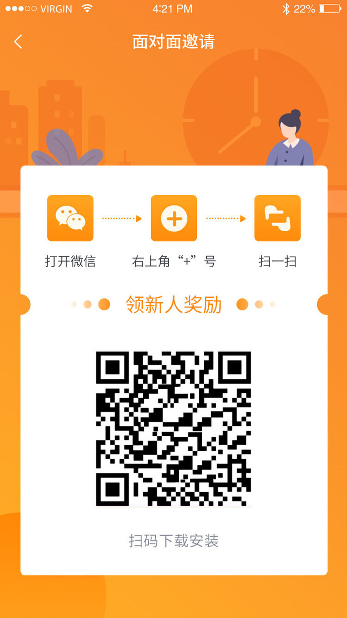 邀好友享福利APP新人注册专享h5手机活动页UI移动界面ps设计素材psd模版下载