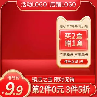 电商主图 电商主图模板