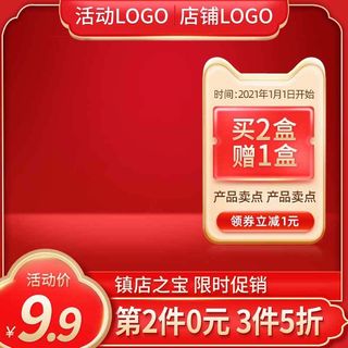 电商主图 电商主图模板