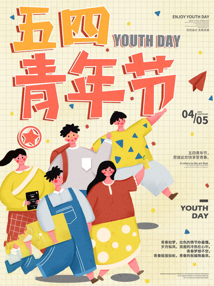 54青年海报54青年插画海报psd模版下载