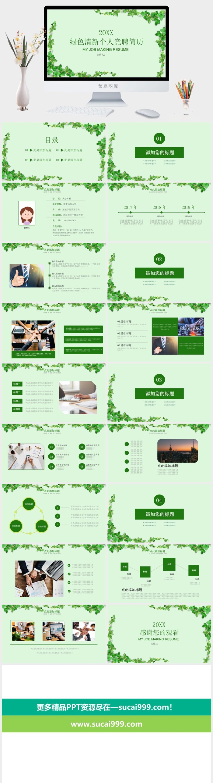绿色植物小清新系列个人竞聘简历PPT模板