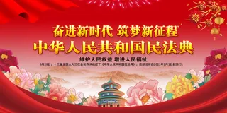 民法典设计素材模板展示