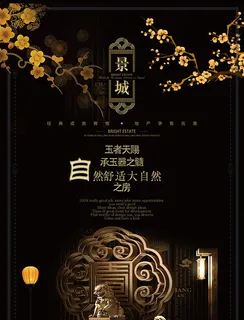 房地产中式海报高端大气国风PSD模板