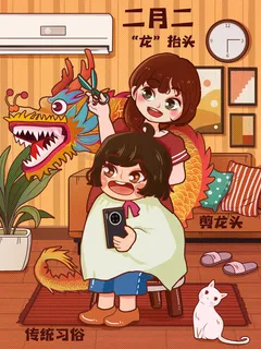 二月二龙抬头插画海报PSD文件