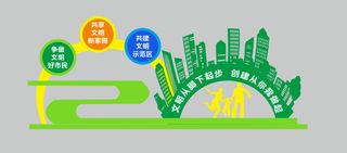 绿色 文明 户外文化宣传