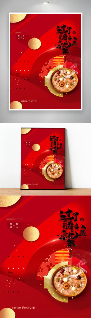 创意腊八宣传营销海报设计