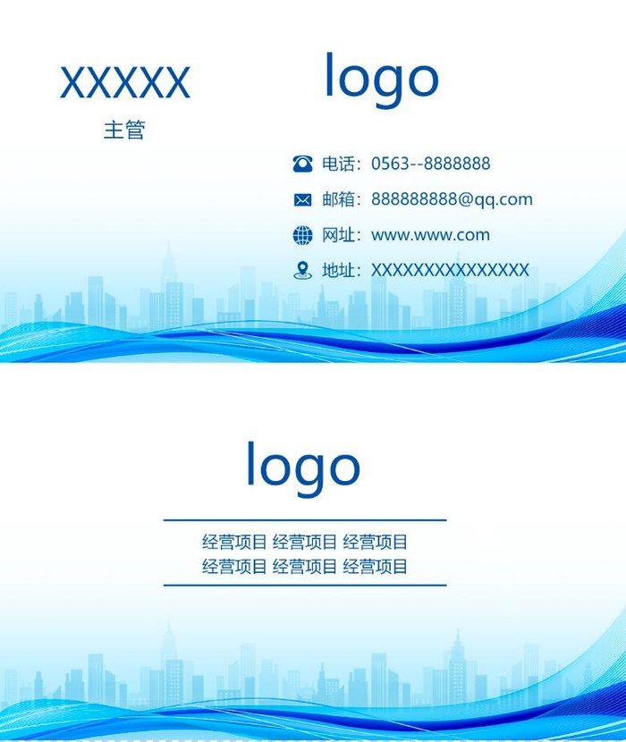 蓝色商务名片 科技名片