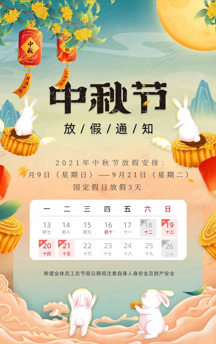 创新中秋节宣传促销图片