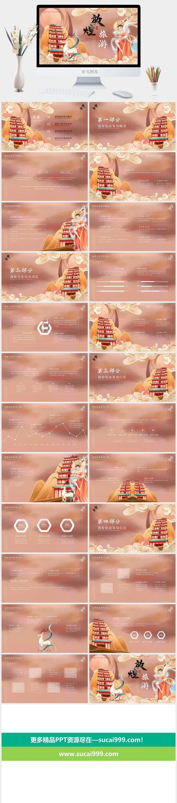 中国风敦煌旅游策划商业计划书PPT模板 中国风敦煌旅游策划商业计划书PPT模板