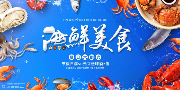 创意美味海鲜餐厅psd模版下载