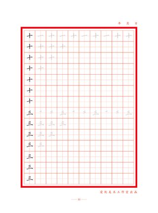 字帖  初学者练字  偏旁练习