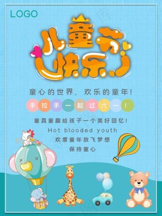 儿童节快乐简约卡通海报小动物