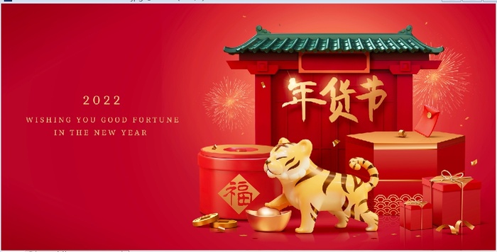 虎年年货红色背景eps,ai矢量模版下载