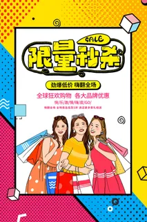 618电商促销大促海报宣传折扣模板PSD分层设计素材