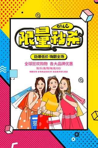 618电商促销大促海报宣传折扣模板PSD分层设计素材