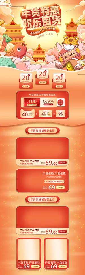 虎年年货节首页虎年年货节春节中国风电商淘宝首页模板PC手机端店铺psd设计素材