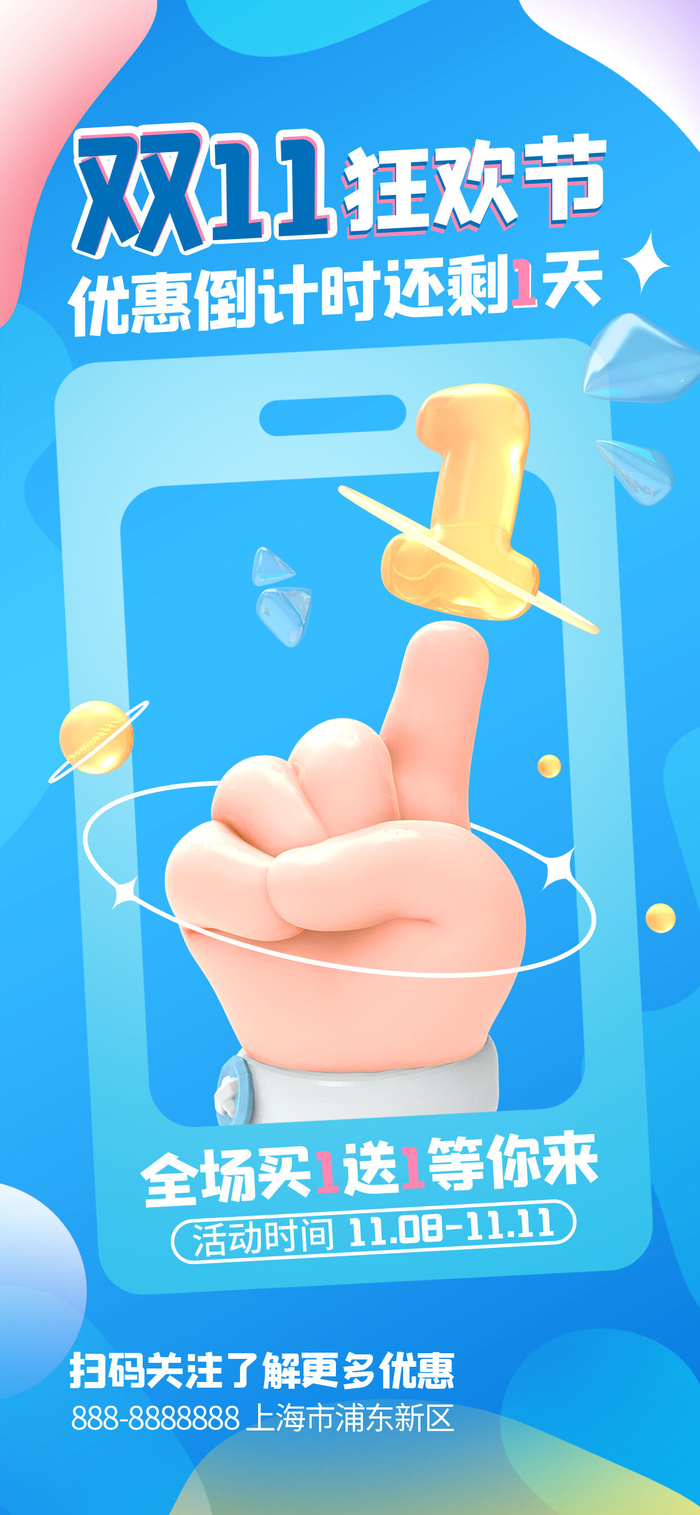 双十一狂欢节倒计时海报设计