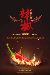 火爆辣椒海报