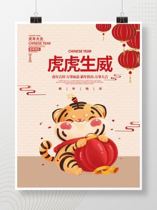 2022元旦新年虎虎生威