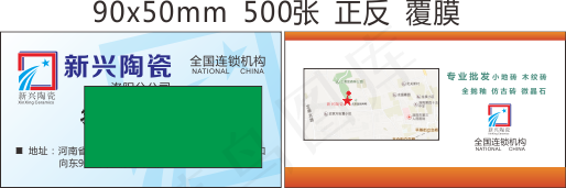 新兴陶瓷  名片  卡片