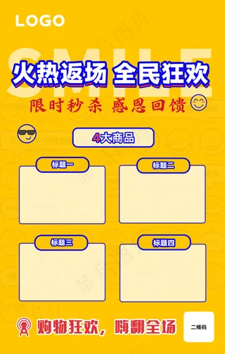 简约现代风促销日商品海报