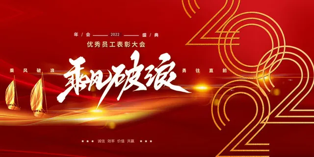 2022企业公司会议年会颁奖舞台背景图展板签到签名墙psd素材模板