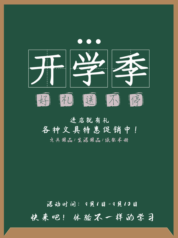 开学季图片