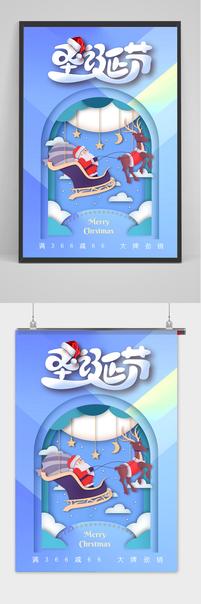 蓝色大气圣诞节海报