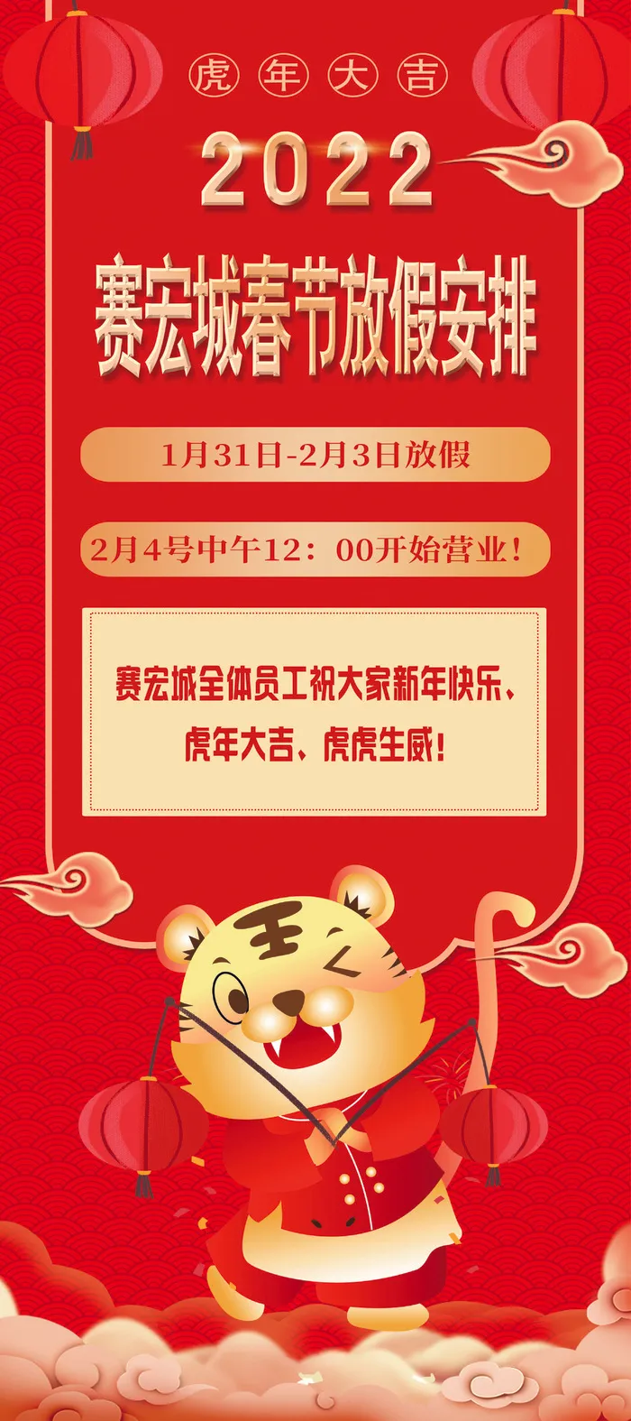 春节放假通知展板展架psd模版下载