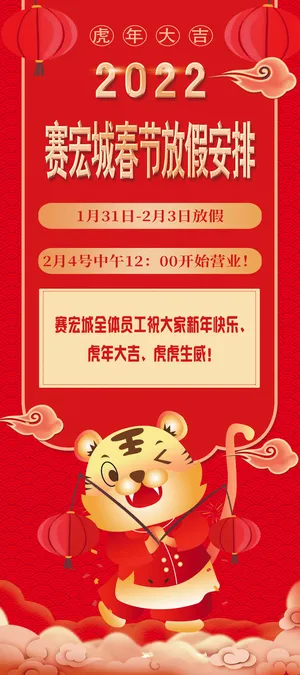 春节放假通知展板展架