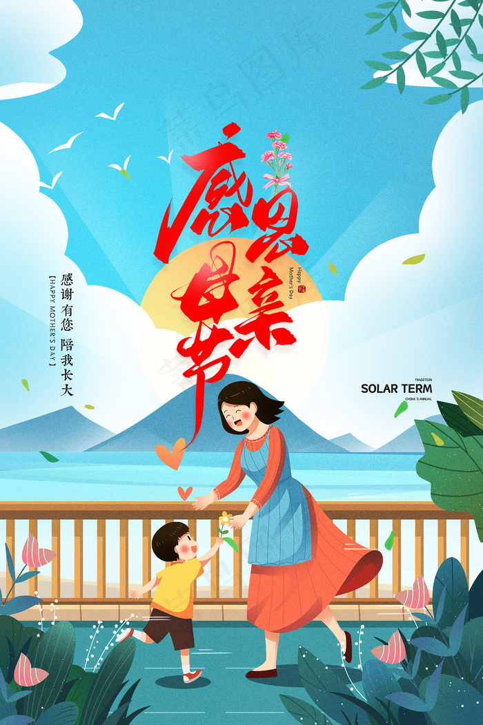 简约唯美感恩母亲节海报
