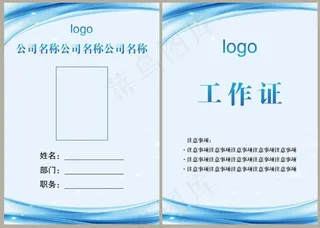 企业员工工作证 胸牌卡片 商务工作证