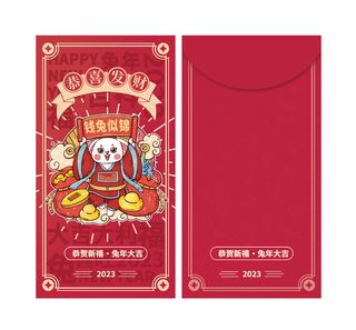 兔年红包 恭贺新禧红包 恭喜发财 恭喜发财红包 红包