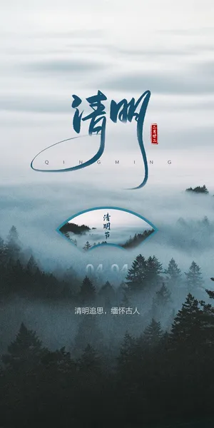 清明节国潮风节气海报
