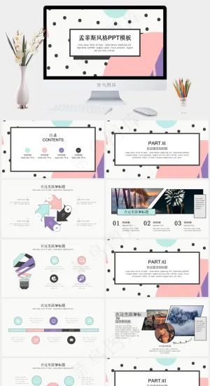 菲斯风格PPT 高档PPT模板 创意PPT模板 工作汇报 PPT 预览图