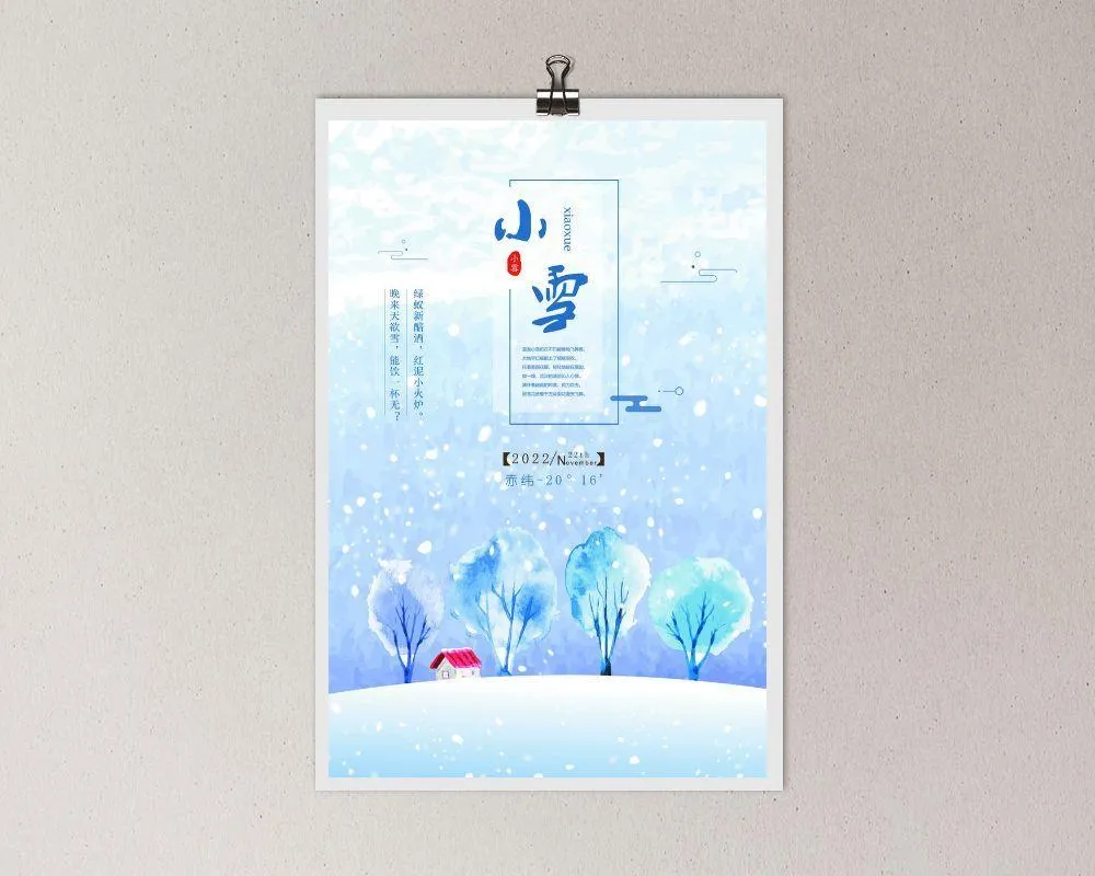 节气小雪psd模版下载